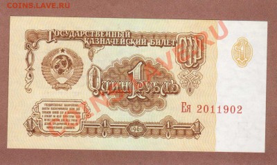 1-РУБ.1961.--до.4.11.11-21:30 МСК. - 1-РУБ.1961.
