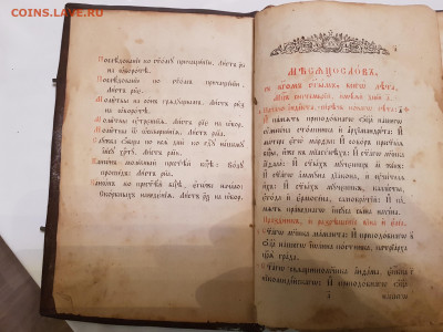 книга. месяцеслов. до 15.11. - 20211111_185654