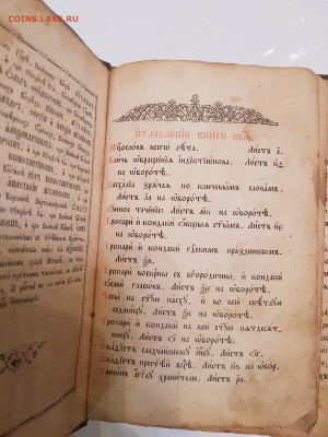 книга. месяцеслов. до 15.11. - 20211111_185647