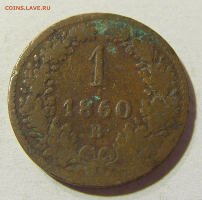 1 крейцер 1860 В Австрия №1 15.11.2021 22:00 МСК - CIMG4773.JPG