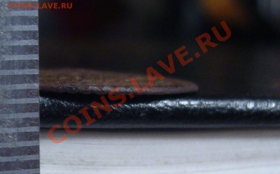 полушка 1803 Е.М - P1060655.JPG