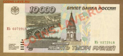 ПРЕСС.10 000-РУБ.1995.--до.4.11.11-21:30 МСК. - 10. 000-РУБ.1995.918.