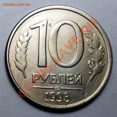 10 руб. 1993г. Раскол и ... - 10 рэ.JPG