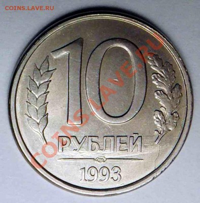 10 руб. 1993г. Раскол и ... - 10 рэ (2).JPG