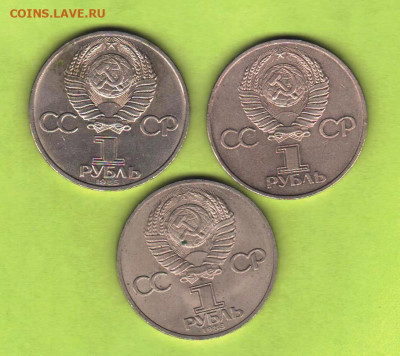 1 рубль: 115 лет Ленину 1985, Федоров 1983, Дружба - 010