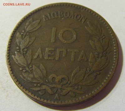 10 лепта 1882 Греция №1 15.11.2021 22:00 МСК - CIMG4874.JPG