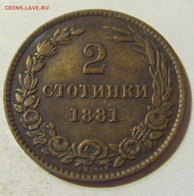 2 стотинки 1881 Болгария №1 15.11.2021 22:00 МСК - CIMG4878.JPG