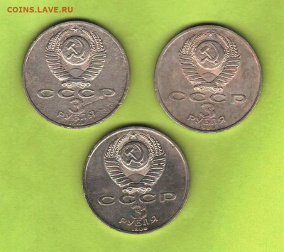 3 рубля 1989 года Землятресение в армении - 3 шт - 018