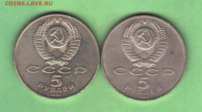 5 рублей СССР: Сасунский 1991 и Успенский Собор 1990 - 003