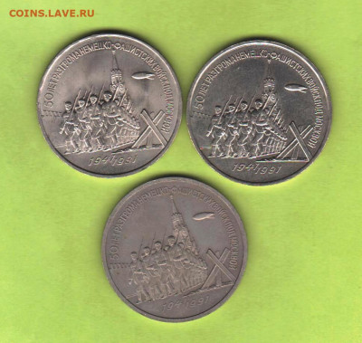 3 рубля 1991 Битва под Москвой - 3 шт - 006