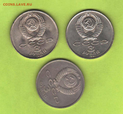 3 рубля 1991 Битва под Москвой - 3 шт - 007