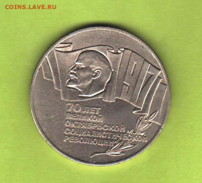 5 рублей 1987 "Шайба" - 008