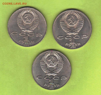 рубль СССР: Мусорский, Лермонтов, Чайковский - 011