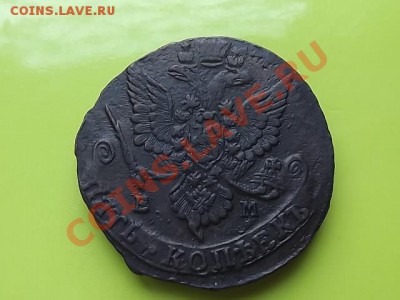 5 копеек 1784ЕМ.Окон.2.11.11.в 21.00 по мск - DSCF0630.JPG