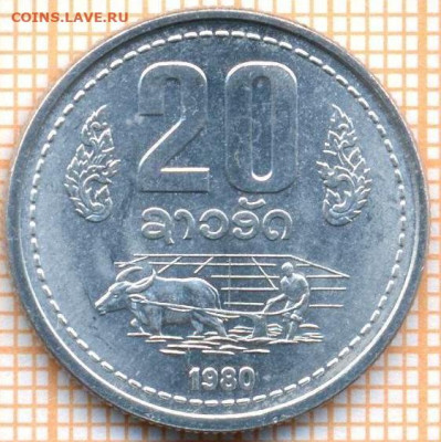 Лаос 20 атов 1980 г., до 18.11.2021 г. 22.00 по Москве - Лаос 20 атов 1980 3790
