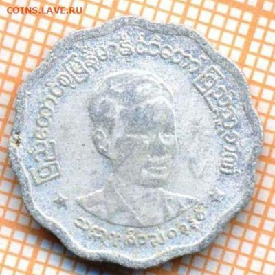 Мьянма 5 пья 1966 г., до 18.11.2021 г. 22.00 по Москве - Мьянма 5 пья 1966 3792