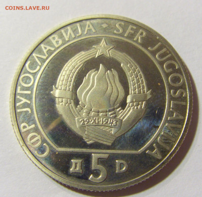 5 динар 1990 шахматы Нови Сад Югославия 15.11.2021 22:00 МСК - CIMG4924.JPG
