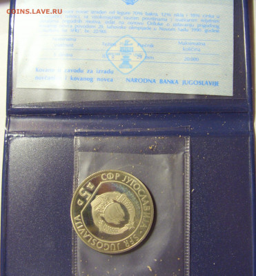 5 динар 1990 шахматы Нови Сад Югославия 15.11.2021 22:00 МСК - CIMG4922.JPG
