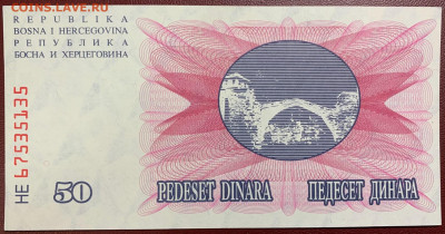 Босния и герц 50 динар 1992г. UNC до 16.11 до 22:00мск с 1р. - IMG_1579