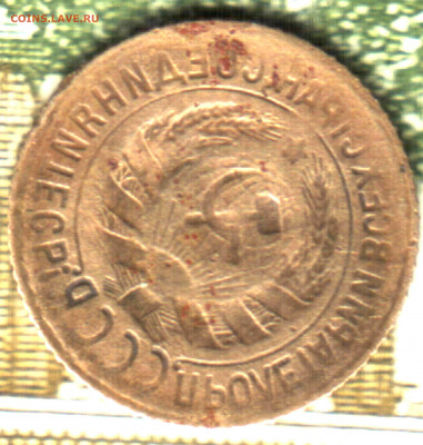 1 копейка, 1928 - 1935. (инкуз)  до 13.11.2021 в 22:20 мск - Изображение отсканировано 02_02_2021 в 11_43