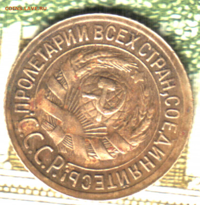 1 копейка, 1928 - 1935. (инкуз)  до 13.11.2021 в 22:20 мск - Изображение отсканировано 02_02_2021 в 12_06