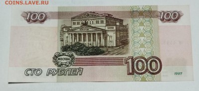 100 рублей 1997 без мод. #1 пресс. До 15.11.21 в 22-00 - IMG_20211112_091441