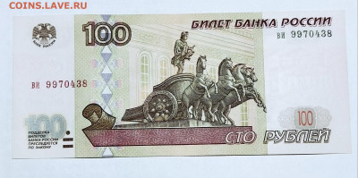 100 рублей 1997 без мод. #1 пресс. До 15.11.21 в 22-00 - IMG_20211112_091411