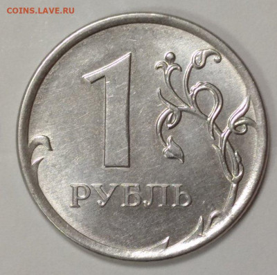 1 рубль 2012 ММД шт 3.3. Прав ли? - 5