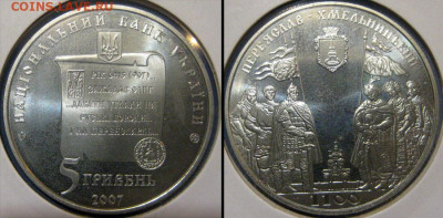 УКРАИНА 5 гр Переяслав-Хмельницкий Год 2007 До 15-11 в 22-00 - переслав хмел