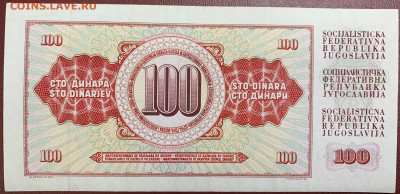 Югославия 100 динар 1986г. до 16.11 до 22:00мск с1р. - IMG_1557