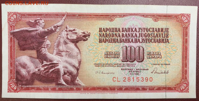 Югославия 100 динар 1986г. до 16.11 до 22:00мск с1р. - IMG_1556