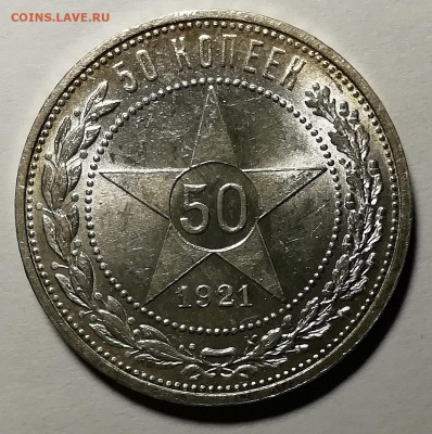 50 копеек 1921 unc. - IMG_20211109_100649