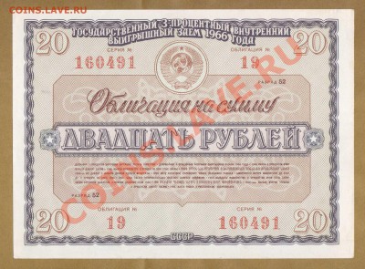 ОБЛИГАЦИЯ. 20-РУБ.1966.СОХРАН.--до.4.11.11-21:30 мск. - ОБЛ. 20-РУБ. 1966.