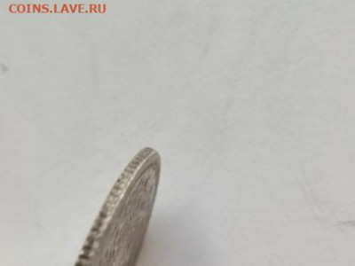15 копеек 1902 год. - IMG_20211112_143027