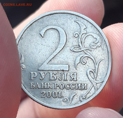 2 рубля 2001 Гагарин без знака МД на подлиность - 20211112_125014