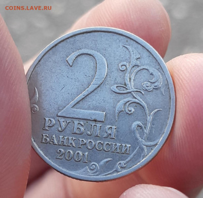 2 рубля 2001 Гагарин без знака МД на подлиность - 20211112_125007