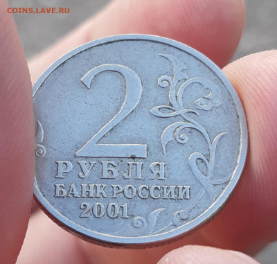 2 рубля 2001 Гагарин без знака МД на подлиность - 20211112_124955