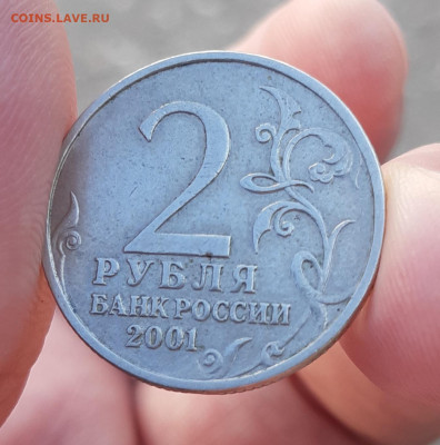 2 рубля 2001 Гагарин без знака МД на подлиность - 20211112_124940