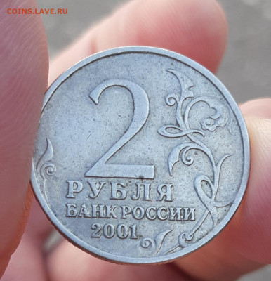 2 рубля 2001 Гагарин без знака МД на подлиность - 20211112_124937
