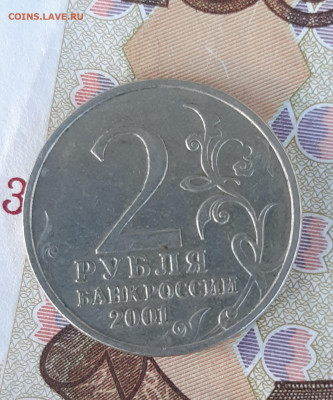 2 рубля 2001 Гагарин без знака МД на подлиность - 20211112_124908