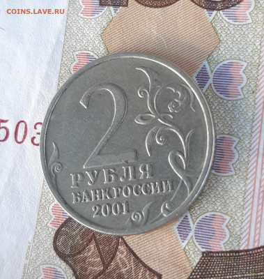 2 рубля 2001 Гагарин без знака МД на подлиность - 20211112_124852