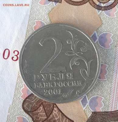 2 рубля 2001 Гагарин без знака МД на подлиность - 20211112_124847