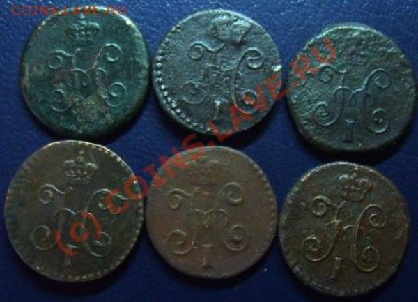 4 копейки Н1 погодовка 1840-1845 - Изображение 248