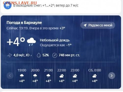 делает - прямо сейчас !!! - погода