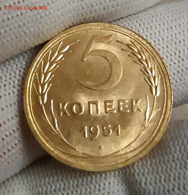 5 копеек 1951 блеск - 20210719_221622