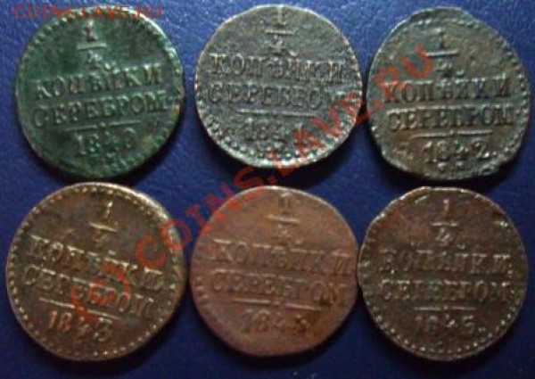 4 копейки Н1 погодовка 1840-1845 - Изображение 246