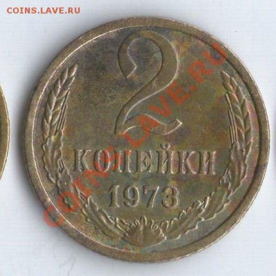 2 коп. 1973г. - 2к73гР