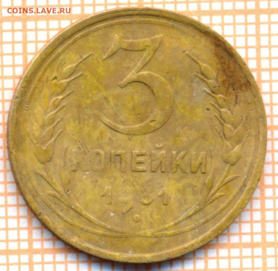 3 коп 1931 г., до 18.11.2021 г. 22.00 по Москве - 1931 3 10