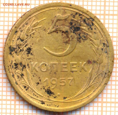 5 коп 1957 г.,до 18.11.2021 г. 22.00 по Москве - 1957 5