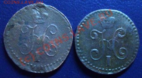 4 копейки Н1 погодовка 1840-1845 - Изображение 254